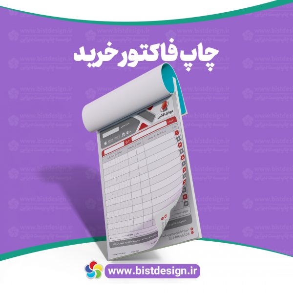 فاکتور دو برگی تحریر 70 گرم و الوان 60 گرم