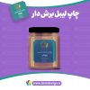 چاپ لیبل برش دار لیبل با برش خاص برچسب با برش خاص