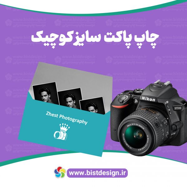 پاکت سایز کوچیک - Image 2