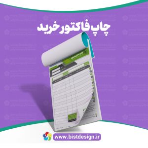 فاکتور کاربن دار چاپ رنگی
