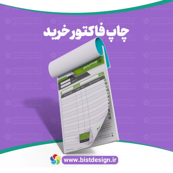 فاکتور کاربن دار چاپ رنگی