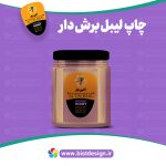 اهمیت لیبل در برندسازی