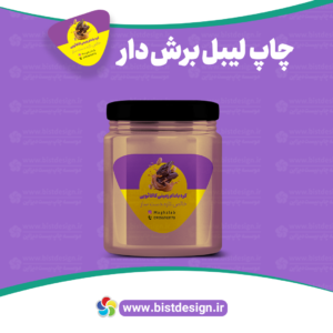 چاپ لیبل کره بادام زمینی